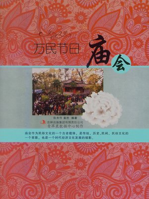 cover image of 万民节日